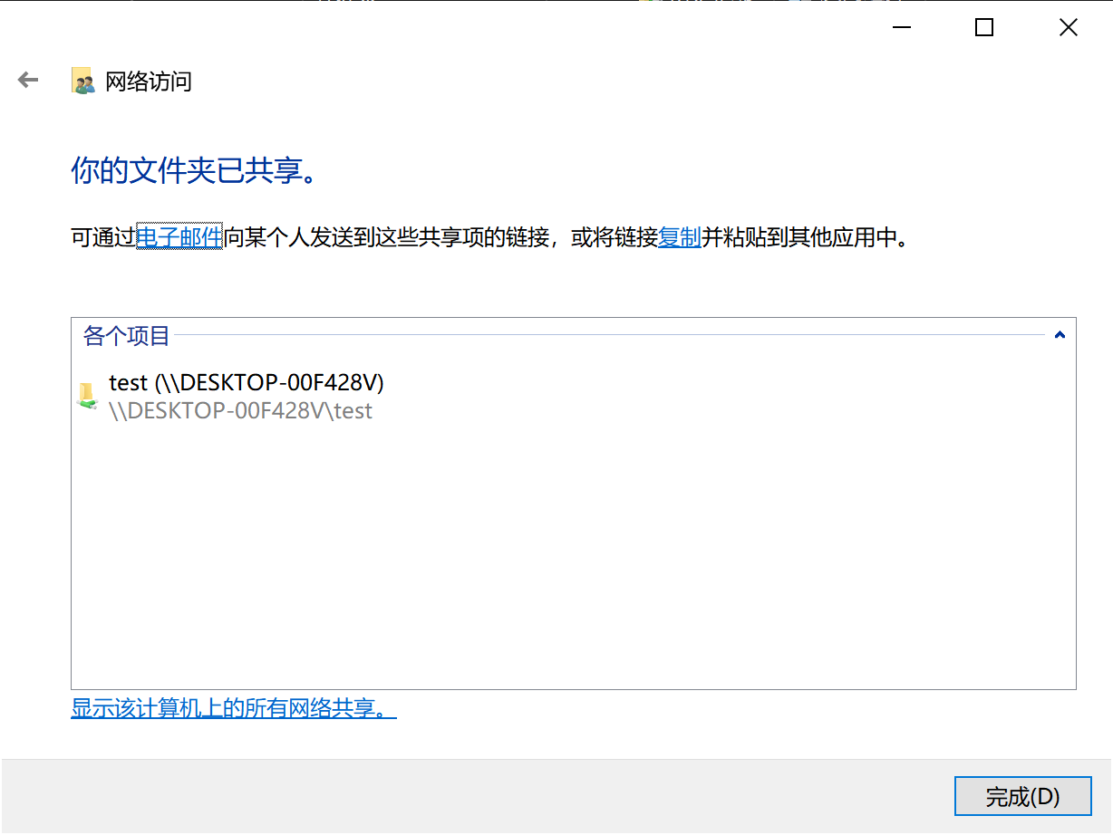 设置共享文件夹 这是图片